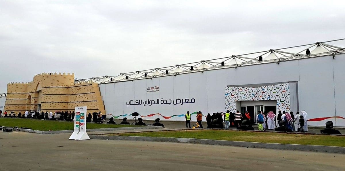 معرض جدة الدولي للكتاب