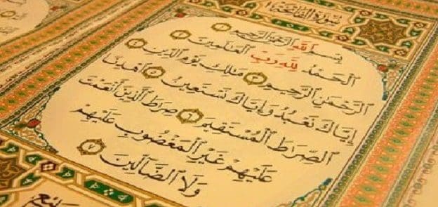 من أسماء سورة الفاتحة
