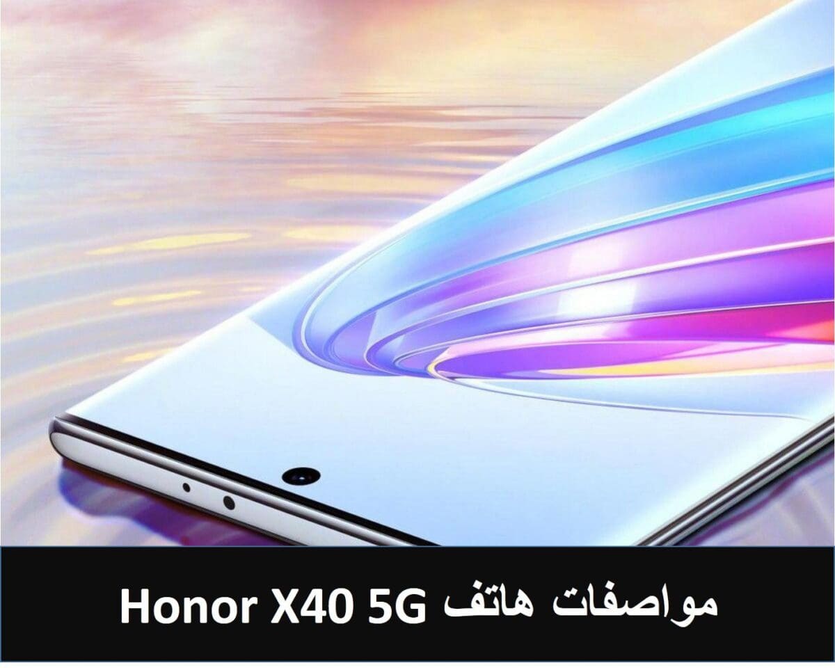 مواصفات هاتف Honor X40 5G