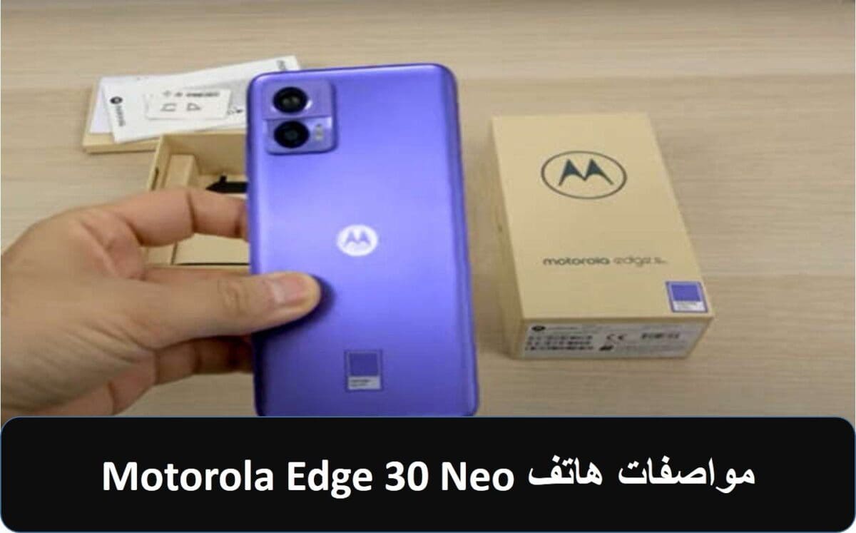مواصفات هاتف Motorola Edge 30 Neo