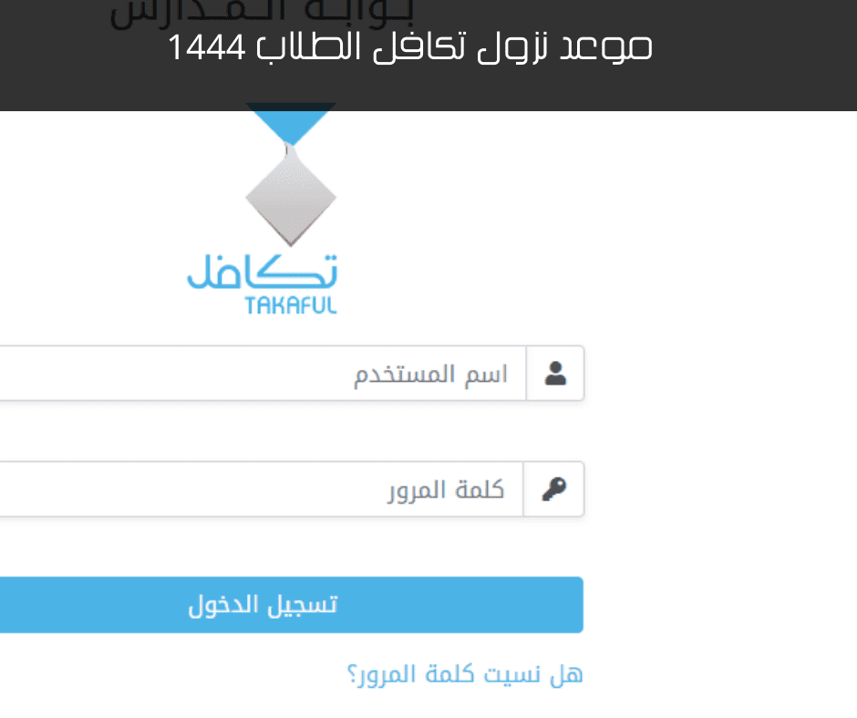 موعد نزول تكافل الطلاب 1444