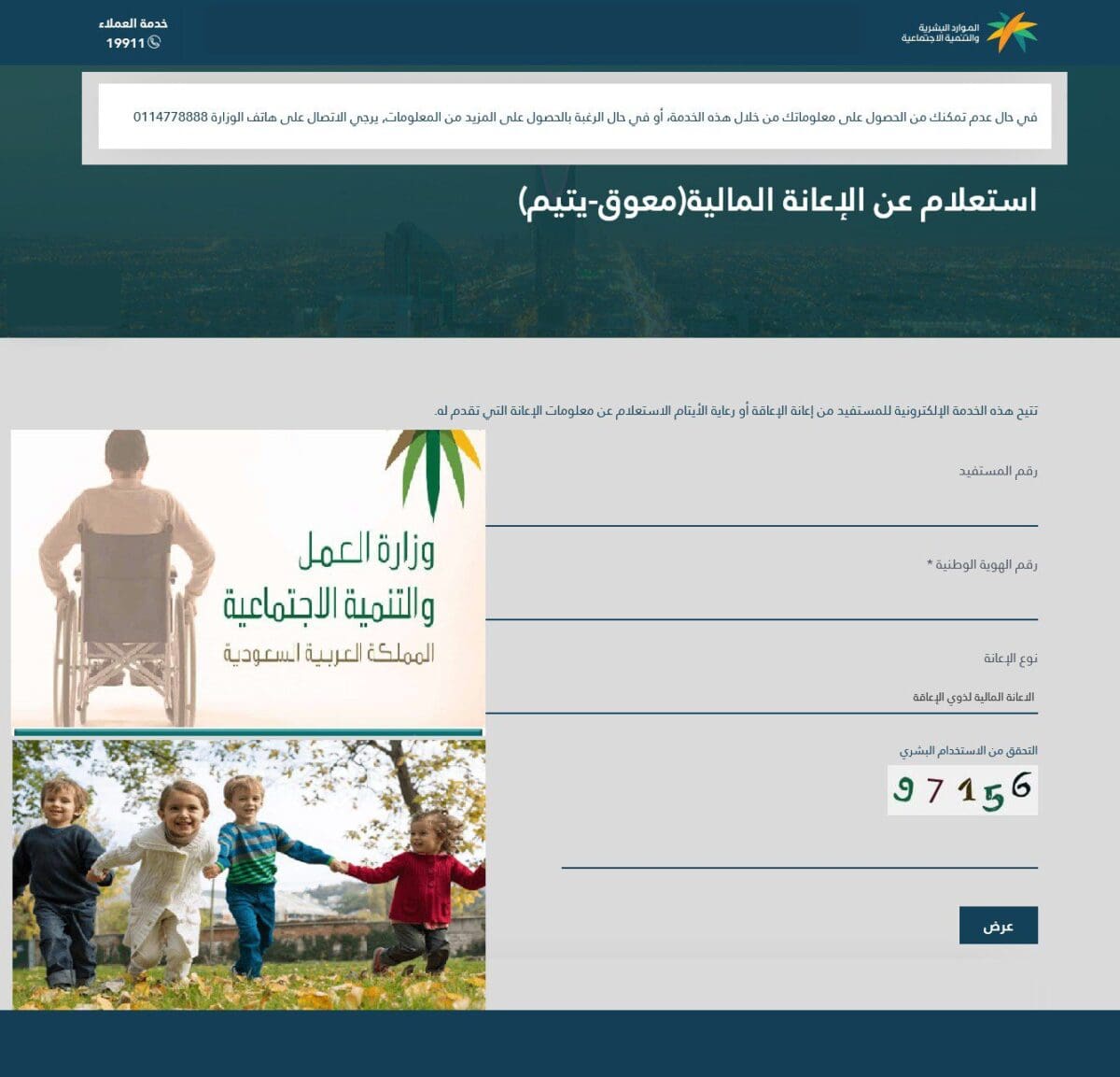 خطوات الاستعلام عن إعانة التأهيل الشامل 