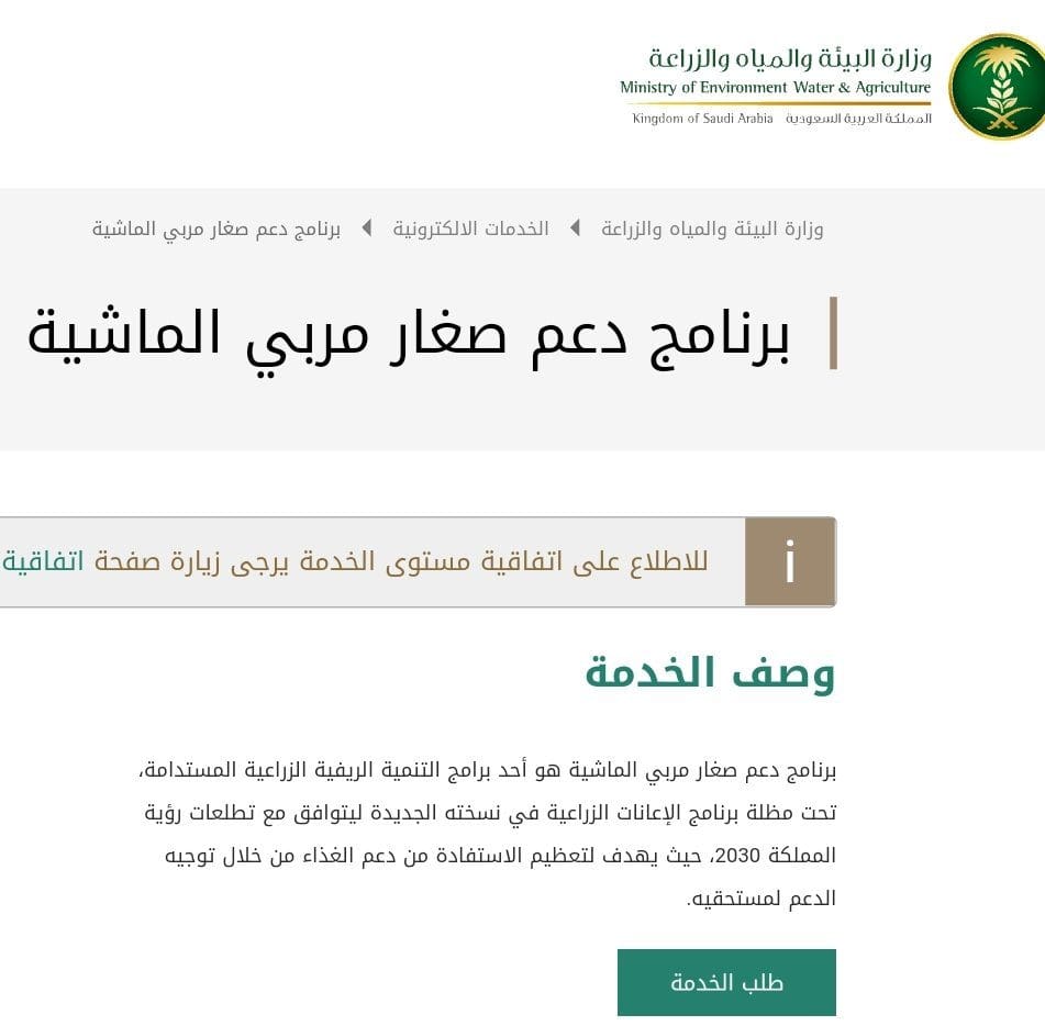 رابط الاستعلام عن دعم مربي الماشية