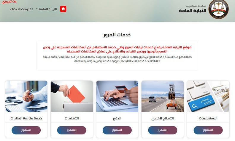 خطوات التظلم على مخالفات المرور