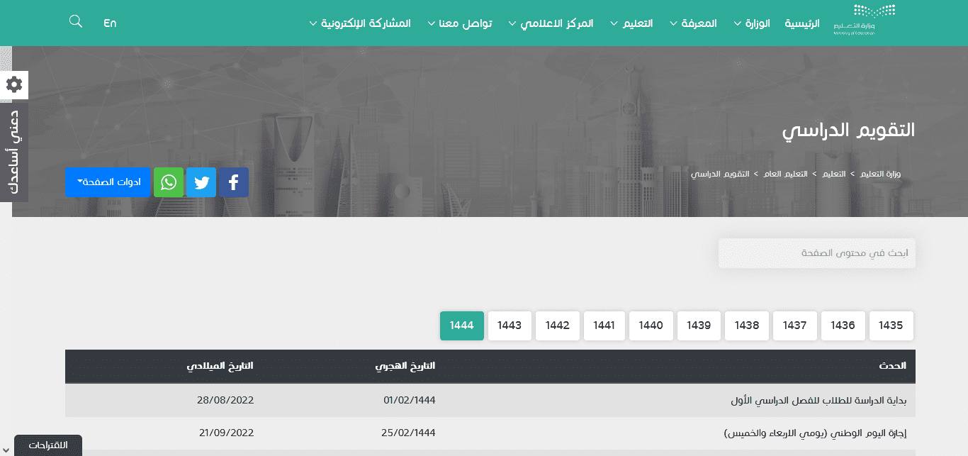 اختبارات الفصل الدراسي الاول ١٤٤٤