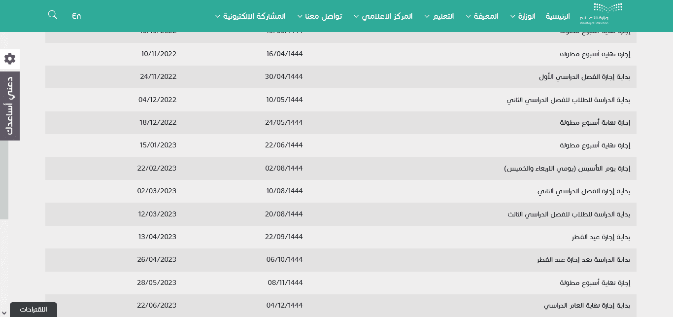 جدول الإجازات المطولة 1444