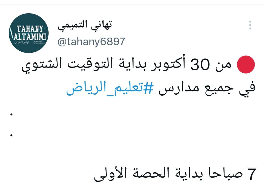 الدوام الشتوي بالسعودية