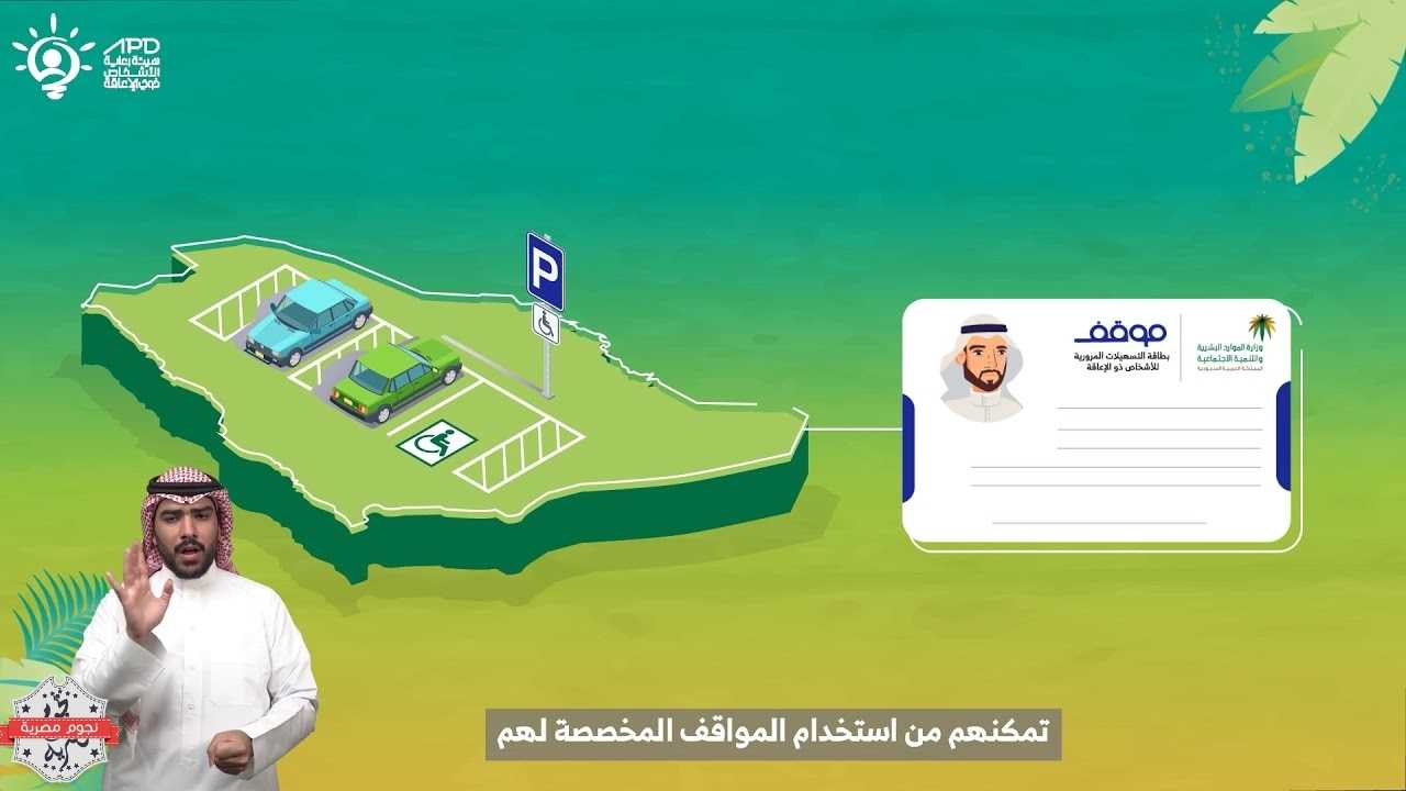 مزايا بطاقة تسهيلات للأشخاص ذوي الإعاقة