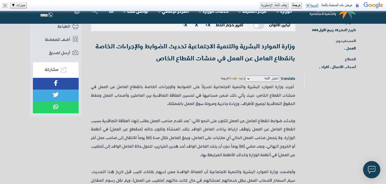 ضوابط انقطاع العامل عن العمل في القطاع الخاص