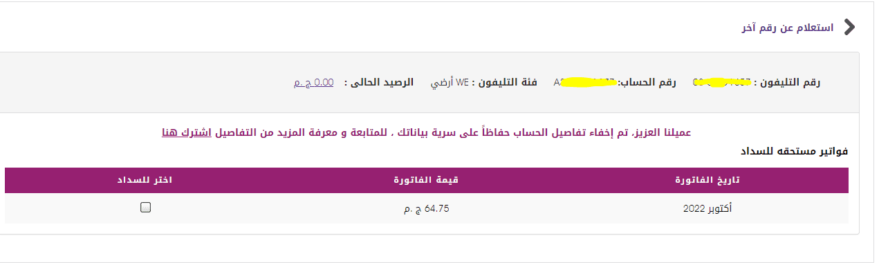 خطوات الاستعلام عن فاتورة التليفون الأرضي