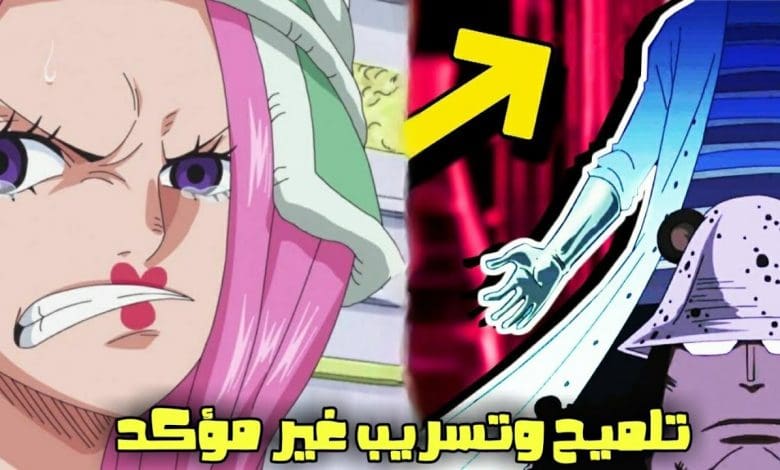مانجا ون بيس 1062
