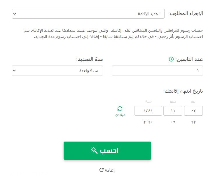 خطوات الاستعلام عن رسوم المرافقين برقم الإقامة