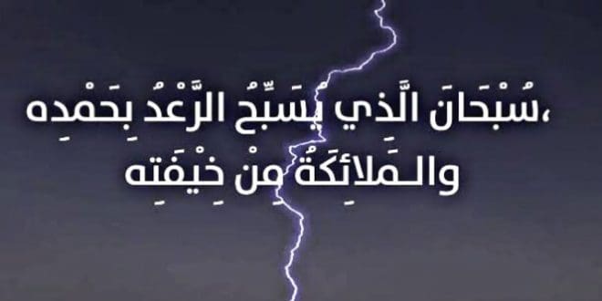 دعاء المطر والبرق والرعد والرياح