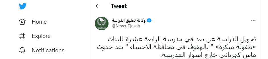 حقيقة تحويل الدراسة عن بعد