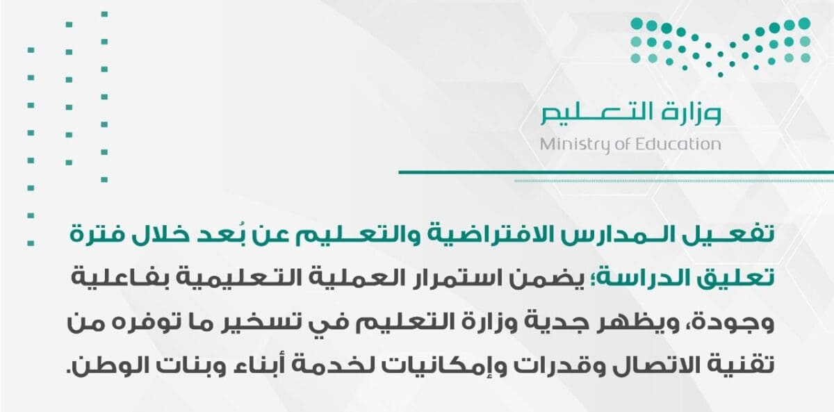 هل سيتم تحويل الدراسه عن بعد في رمضان؟