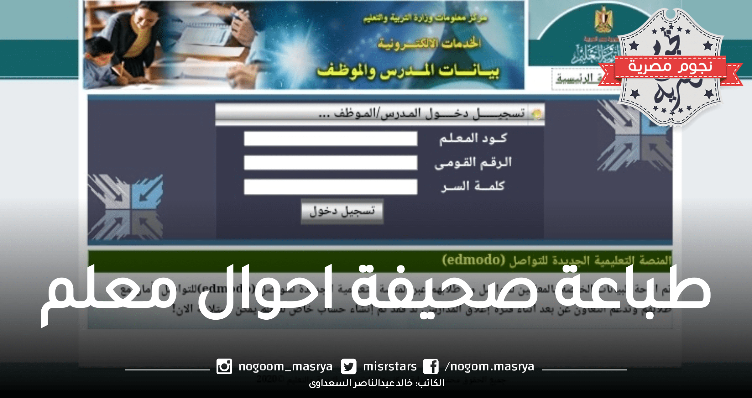 شرح خطوات طباعة صحيفة احوال معلم والرابط 