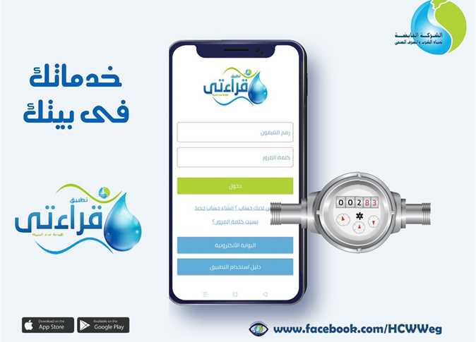 طريقة تسجيل قراءة عداد المياه لشهر أكتوبر 2022