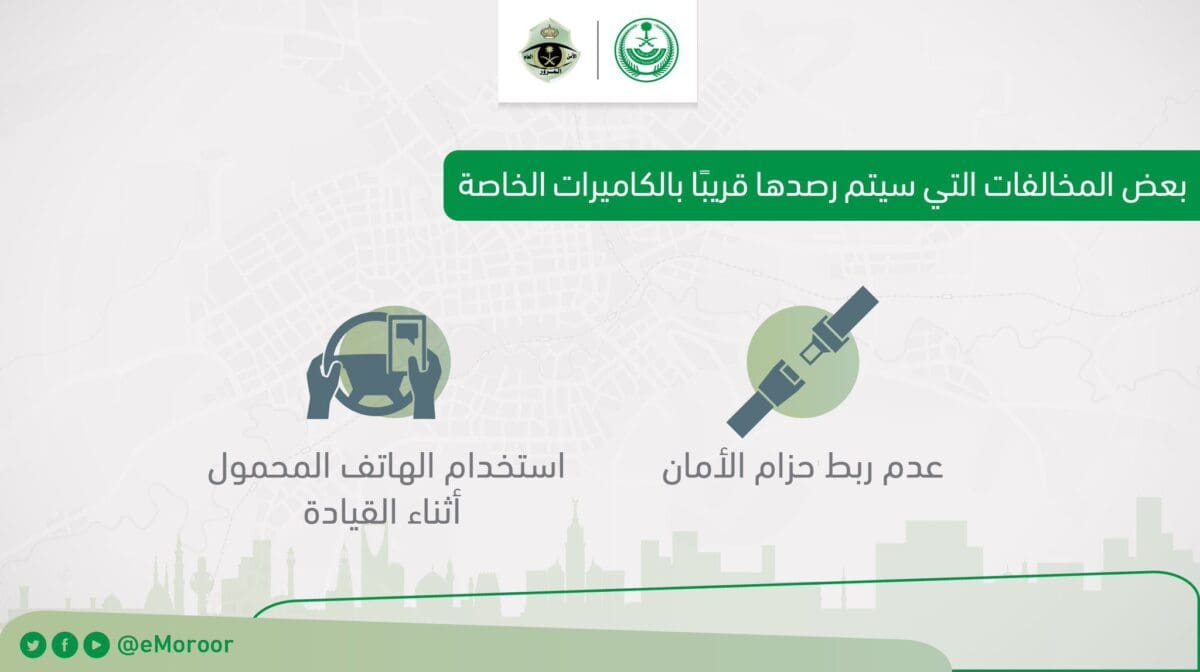 غرامة مخالفة عدم ربط حزام الأمان