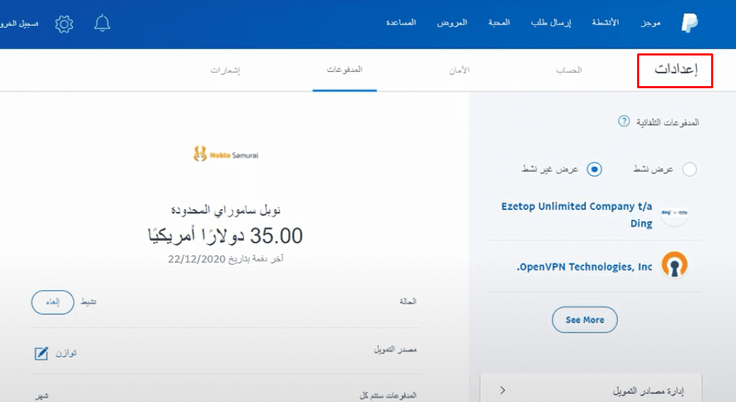 كيفية إلغاء عملية دفع PayPal 