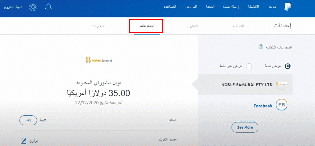 كيفية إلغاء عملية دفع PayPal 