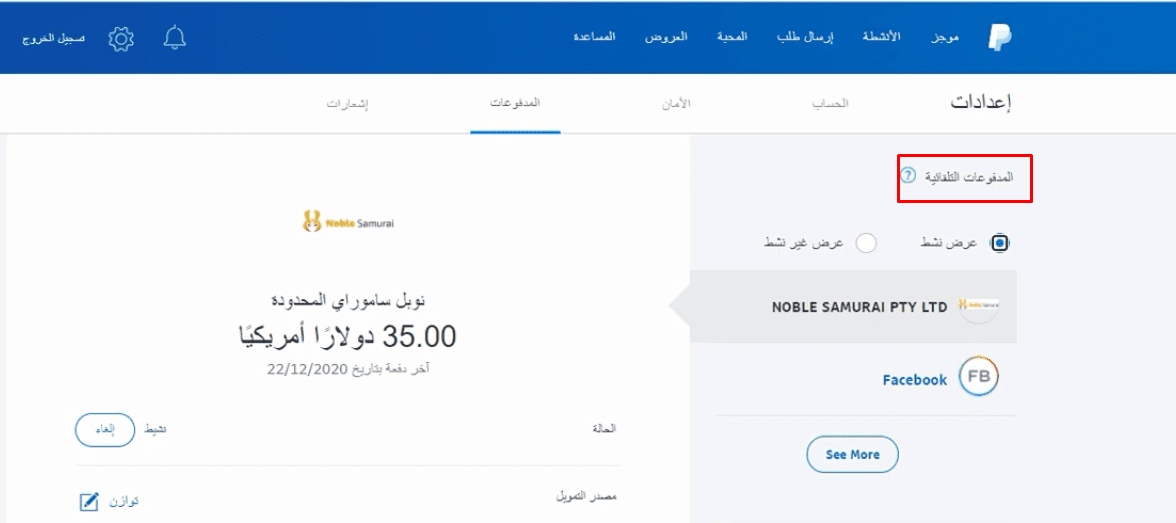 كيفية إلغاء عملية دفع PayPal 