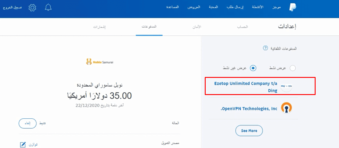 كيفية إلغاء عملية دفع PayPal 