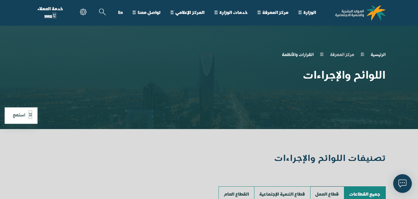تحديث ضوابط وإجراءات انقطاع العامل عن العمل