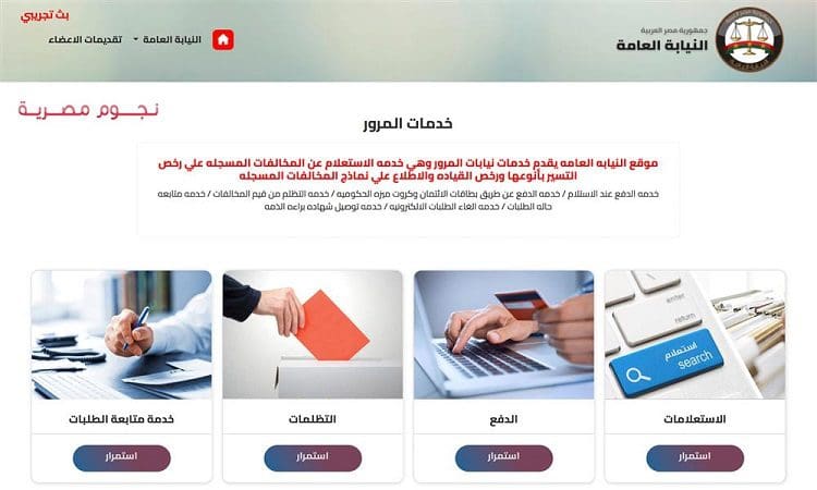 الاستعلام عن مخالفات المرور
