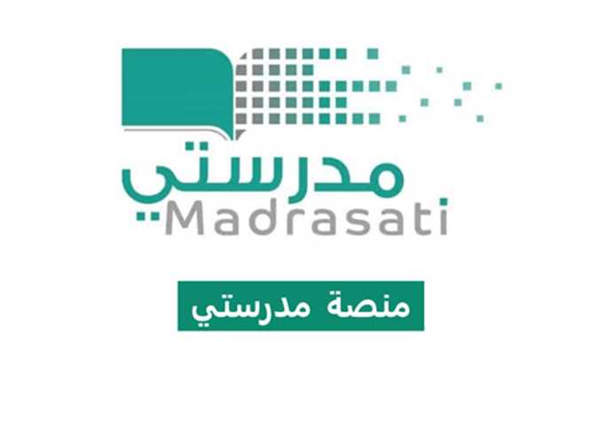 التسجل في منصة مدرستي للعام الدراسي الجديد 2022