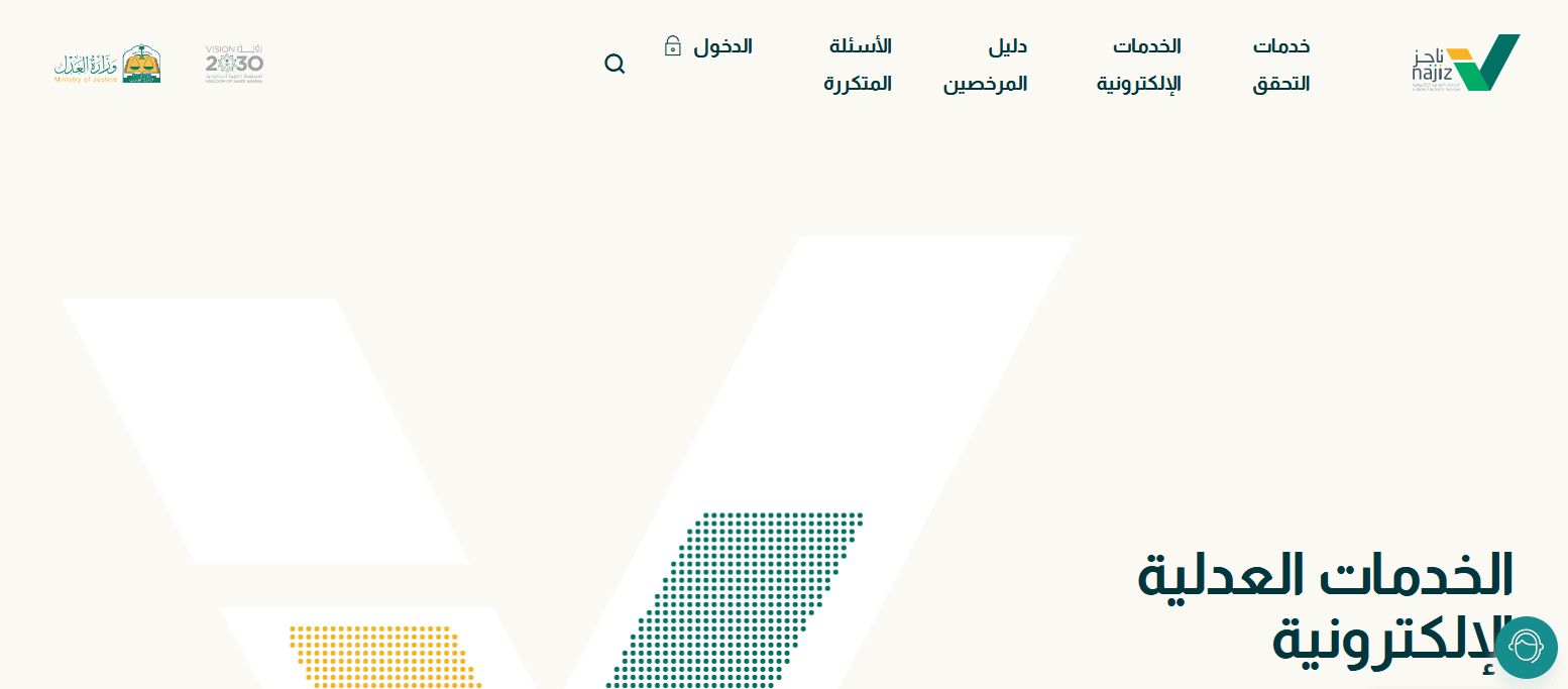 حجز موعد في المحكمة السعودية