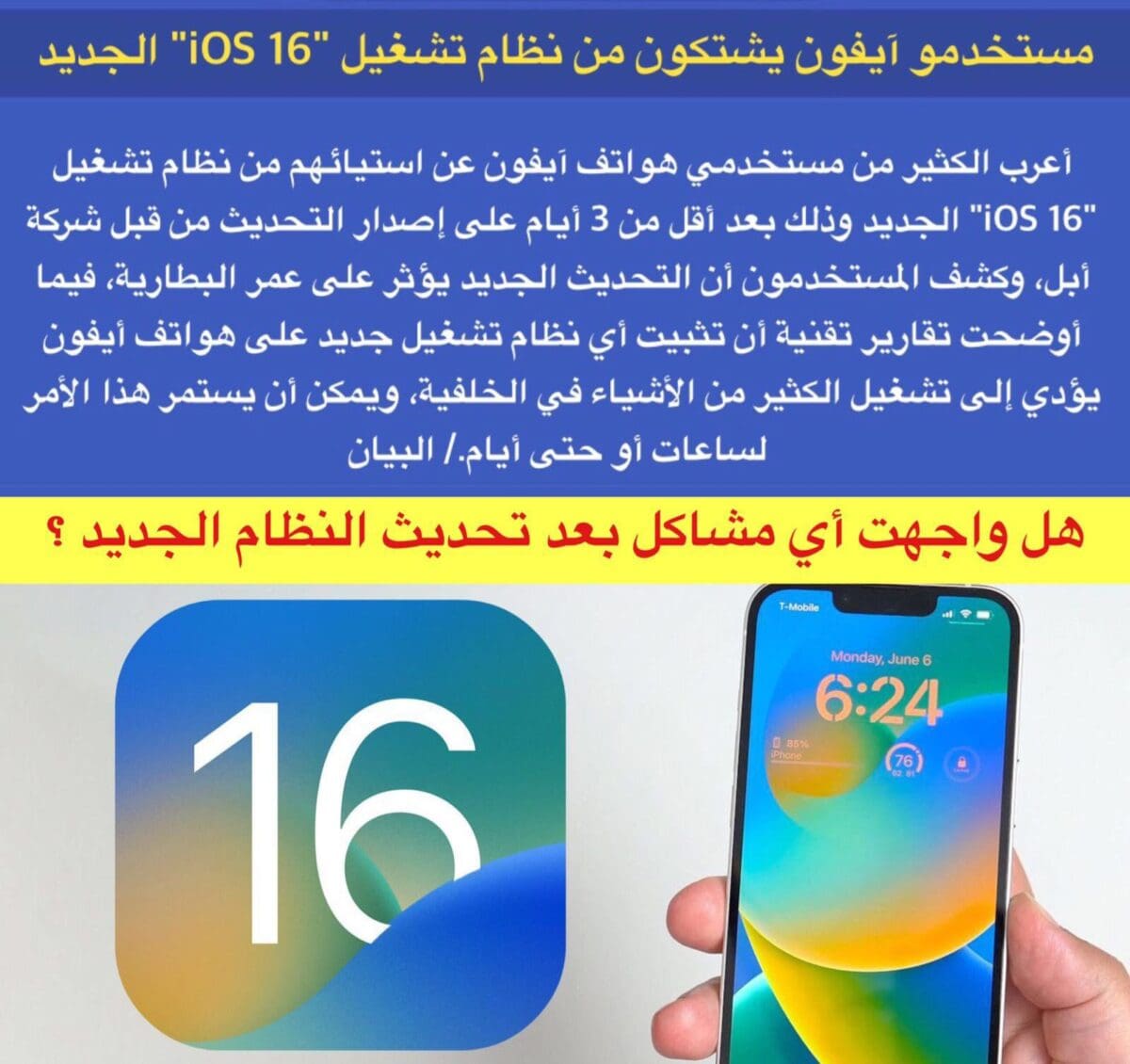 عيوب نظام التشغيل الجديد IOS 16