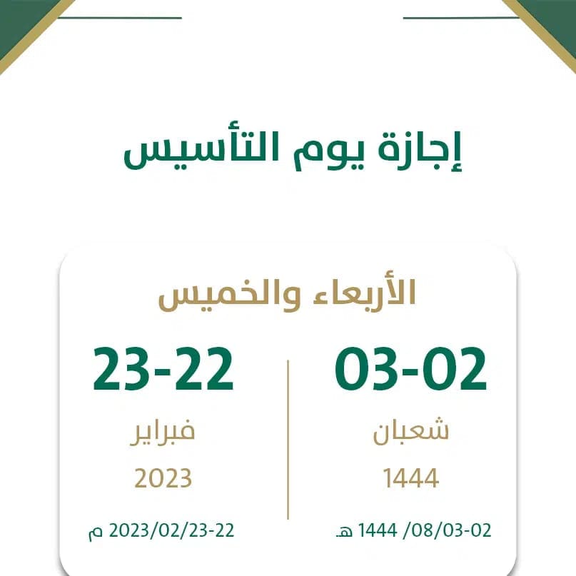 يوم التأسيس السعودي 1444