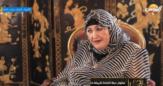 الفنانة شريفة ماهر