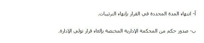 لائحة نظام توزيع الغاز للأغراض السكنية والتجارية 