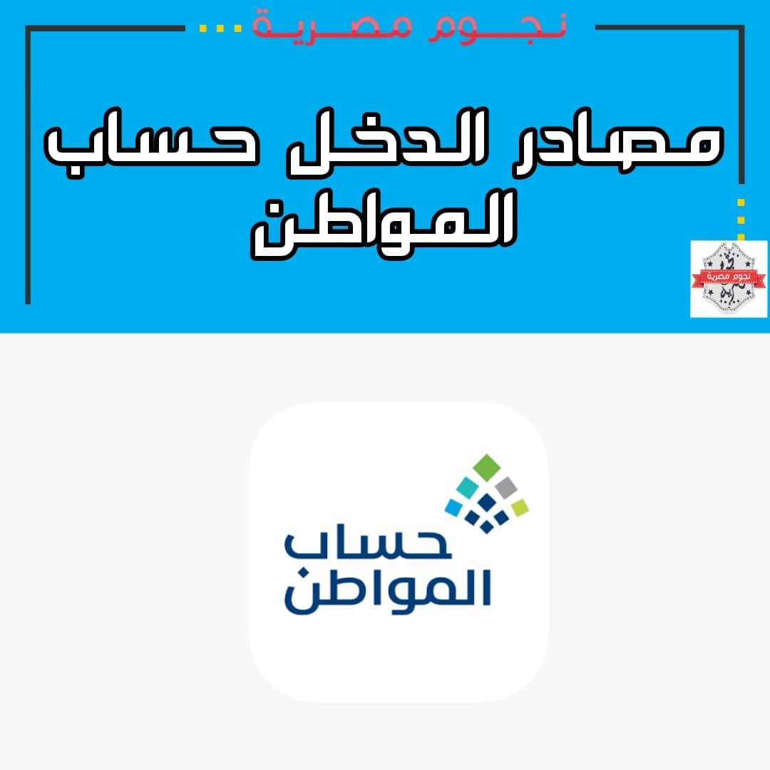 مصادر الدخل