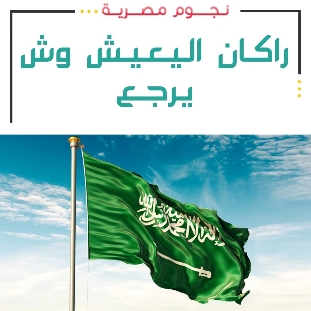 راكان بن مشهور اليعيش