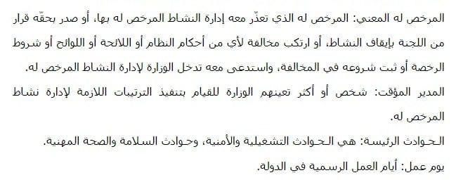 لائحة نظام توزيع الغاز للأغراض السكنية والتجارية 