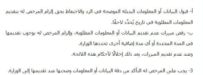 لائحة نظام توزيع الغاز للأغراض السكنية والتجارية 