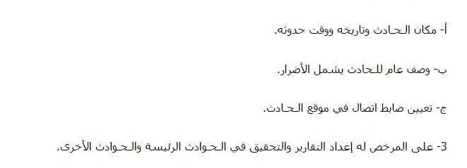 لائحة نظام توزيع الغاز للأغراض السكنية والتجارية 