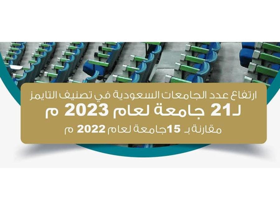 تصنيف التايمز