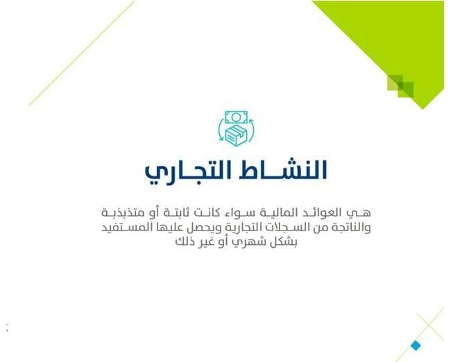 مصادر الدخل