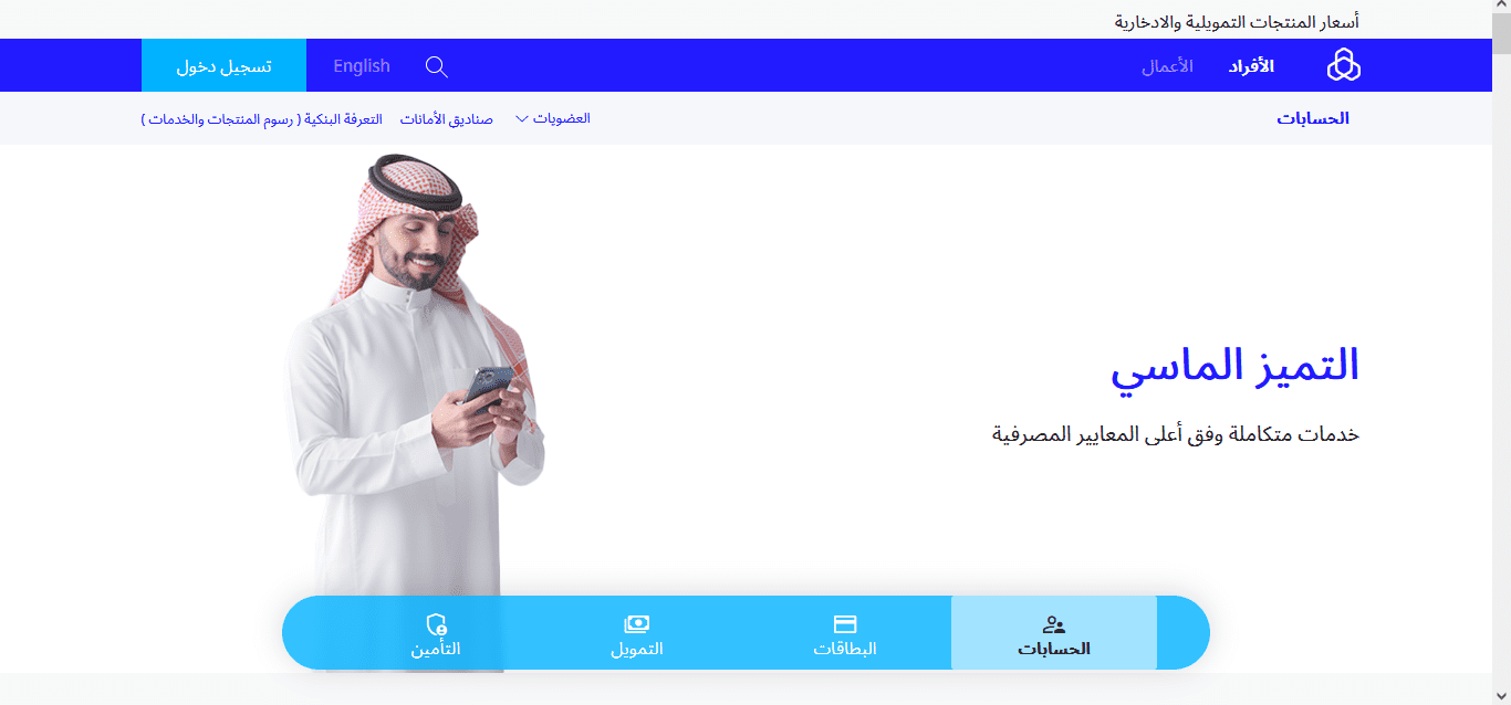 الراجحي