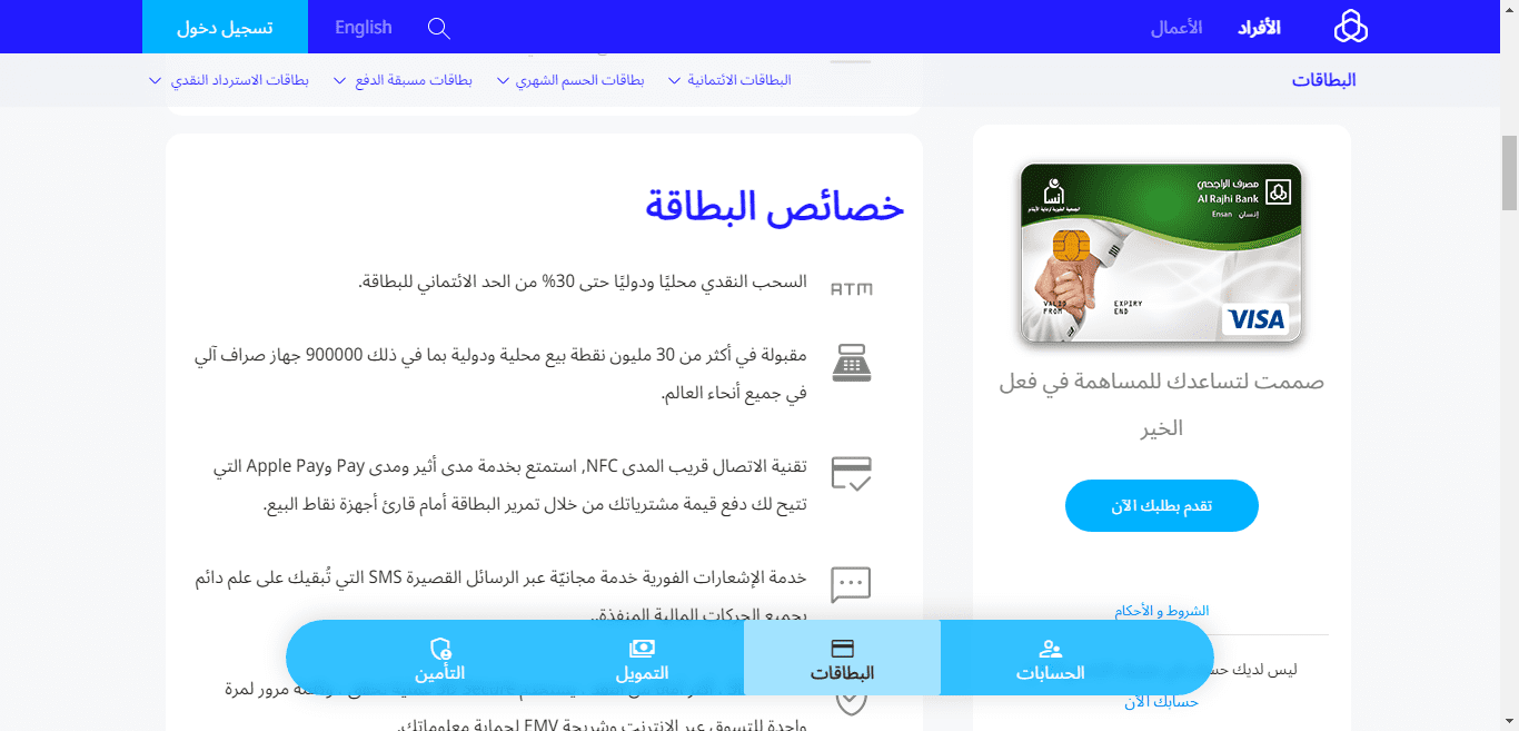 أنواع بطاقات الراجحي 