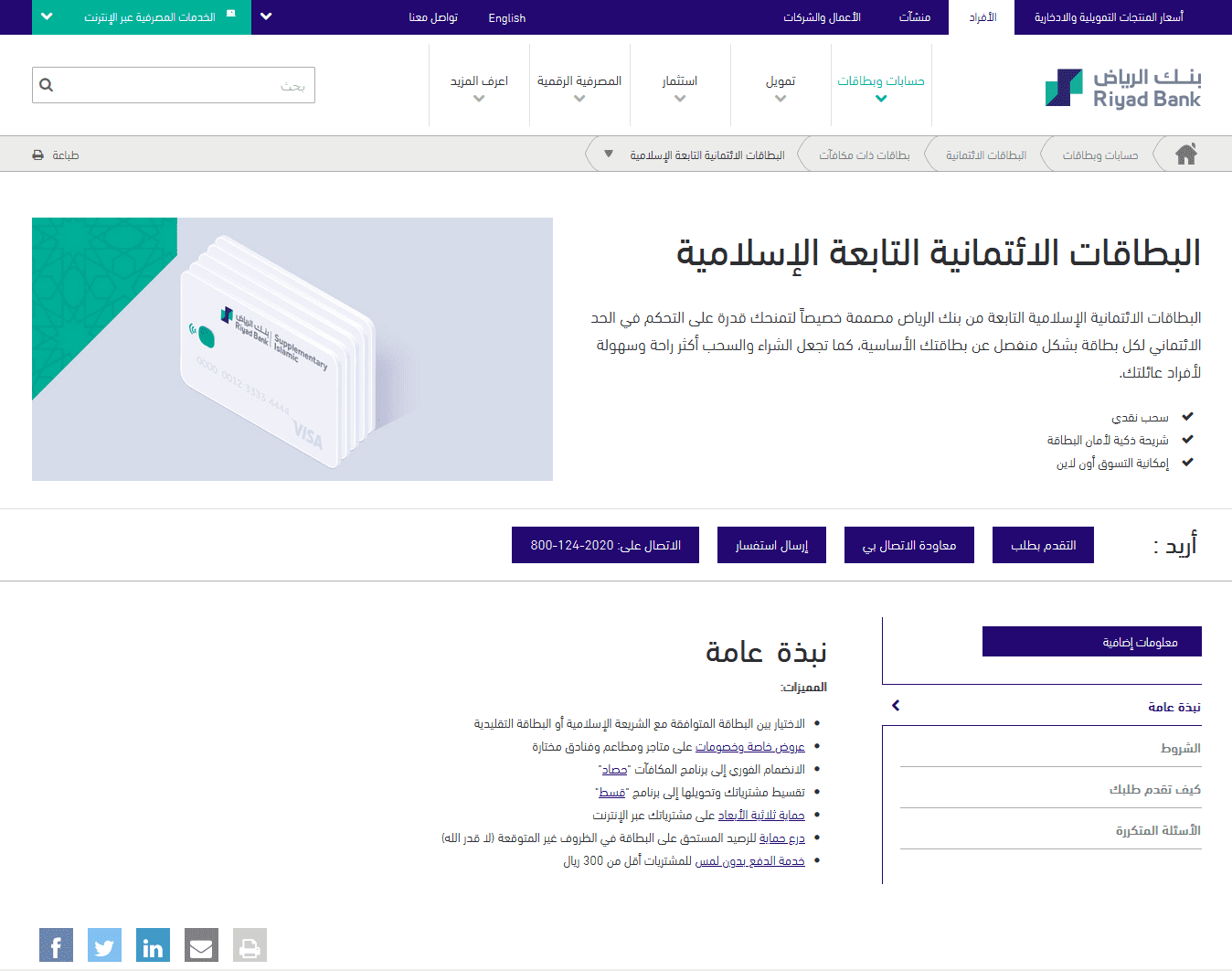 بطاقة بنك الرياض الفضية