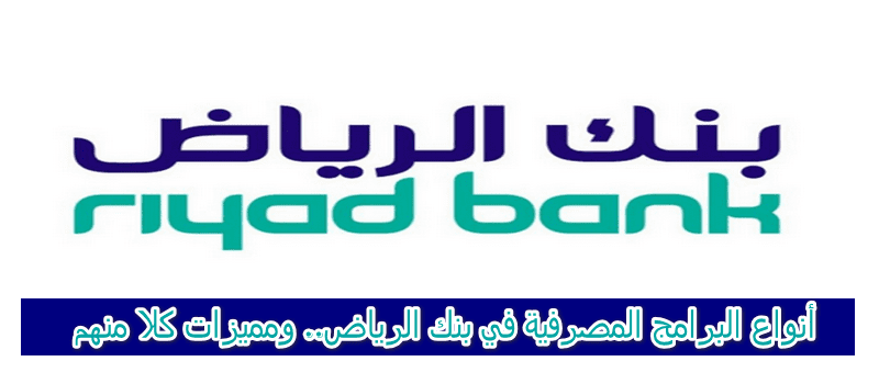 بطاقة بنك الرياض البلاتينية