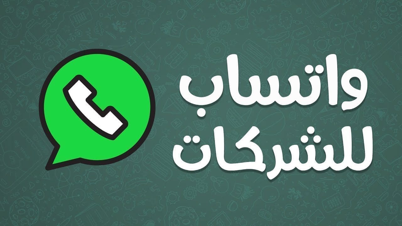 إصدار جديد من "واتساب" مدفوع الأجر