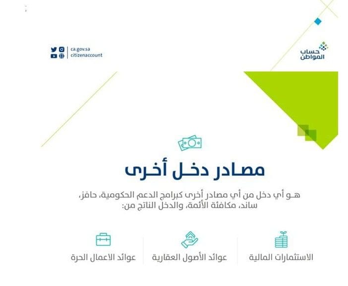 مصادر الدخل