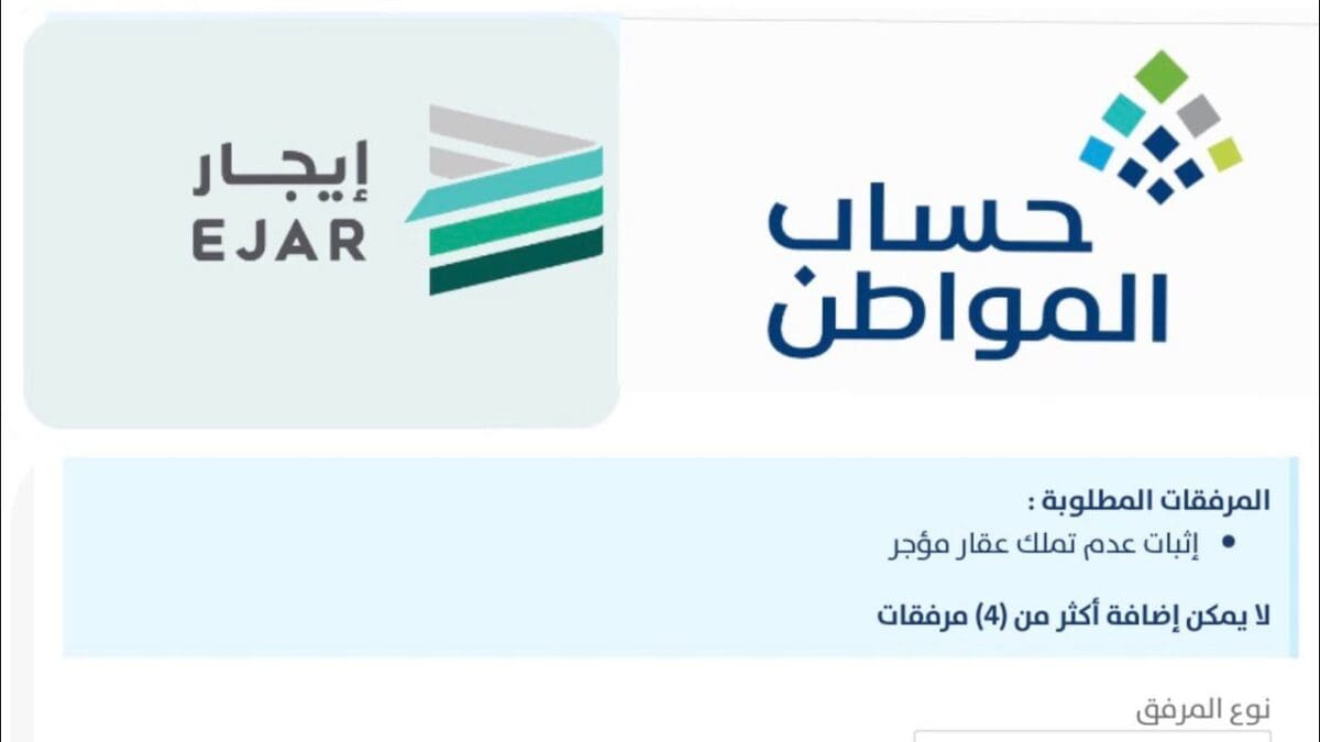 إرفاق إثبات عدم تملك عقار حساب المواطن