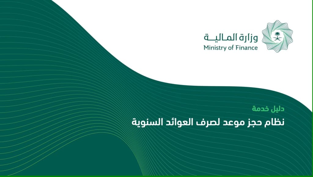 موعد صرف العوائد السنوية