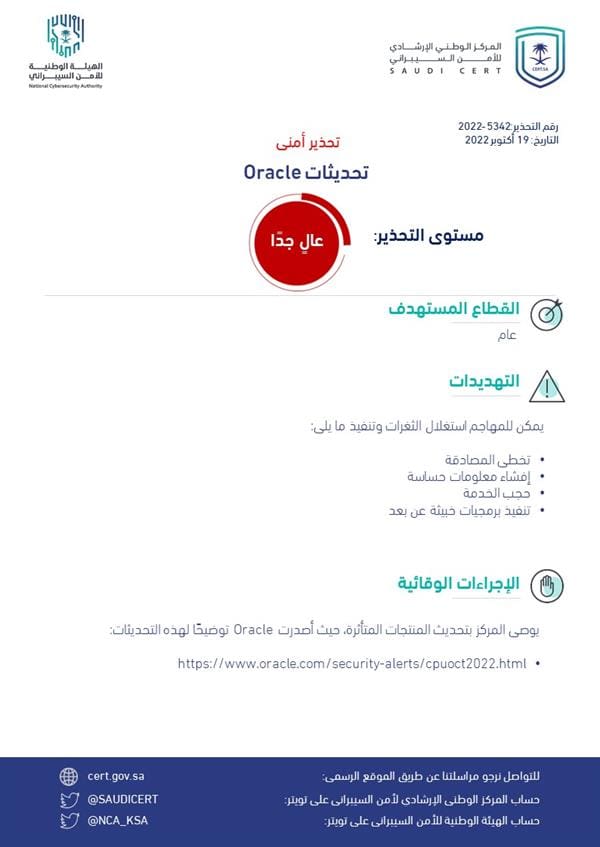 الأمن السيبراني يحذر من تغيرات أمنية خطيرة في هذه المنتجات